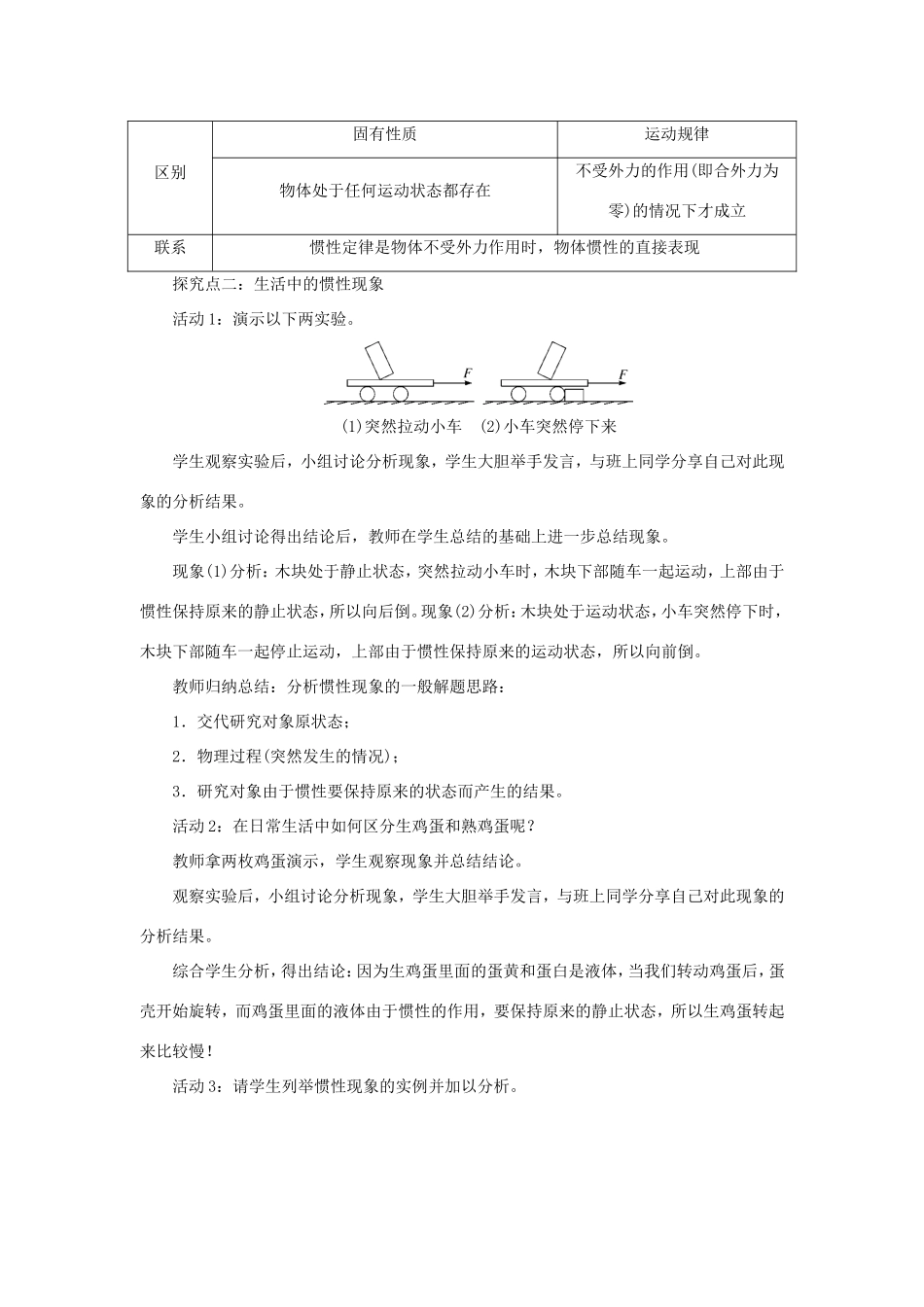 春八年级物理下册 7.3 探究物体不受力时怎样运动（第2课时 惯性）教案 （新版）粤教沪版-（新版）粤教沪版初中八年级下册物理教案_第3页