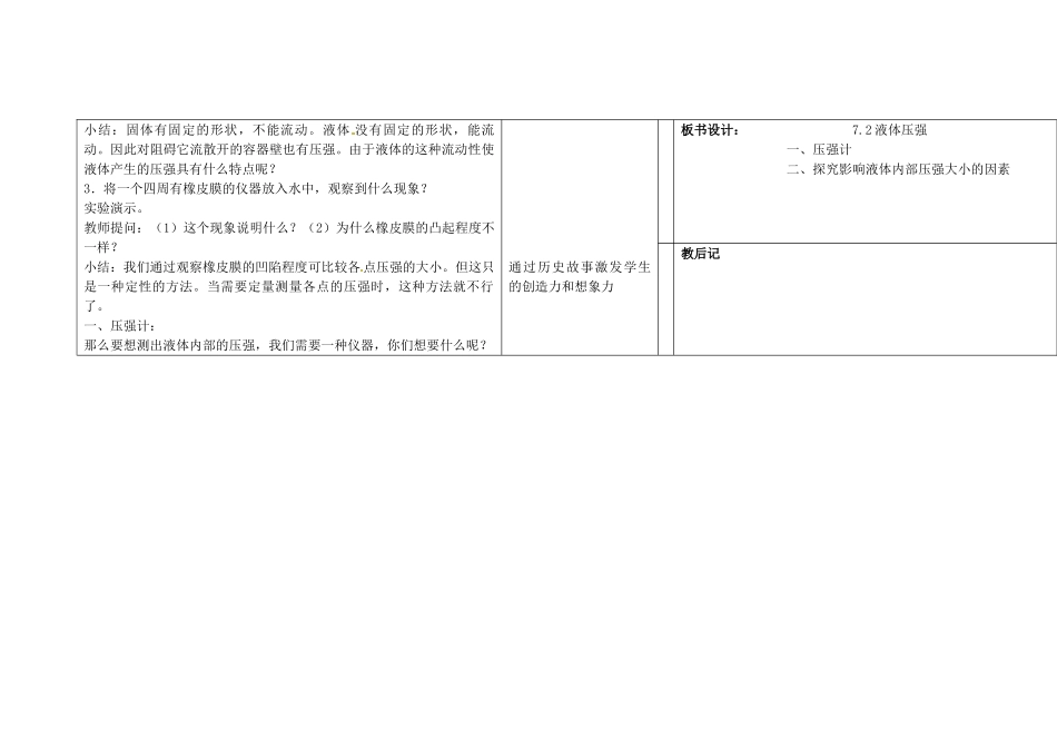 春八年级物理下册 7.2《液体压强》教案 鲁教版五四制-鲁教版五四制初中八年级下册物理教案_第2页