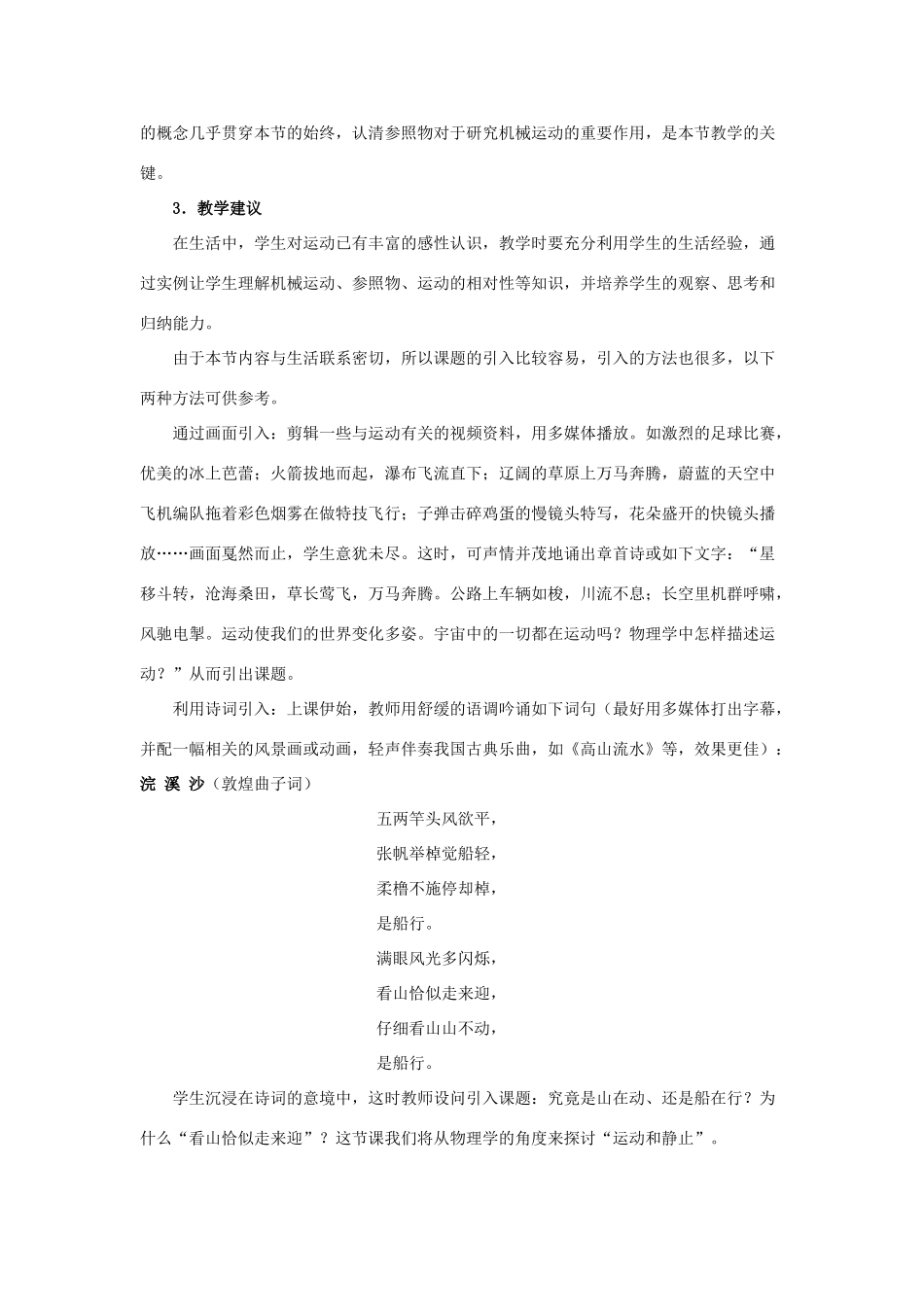 春八年级物理下册 7.1《怎样描述运动》教案 （新版）粤教沪版-（新版）粤教沪版初中八年级下册物理教案_第2页