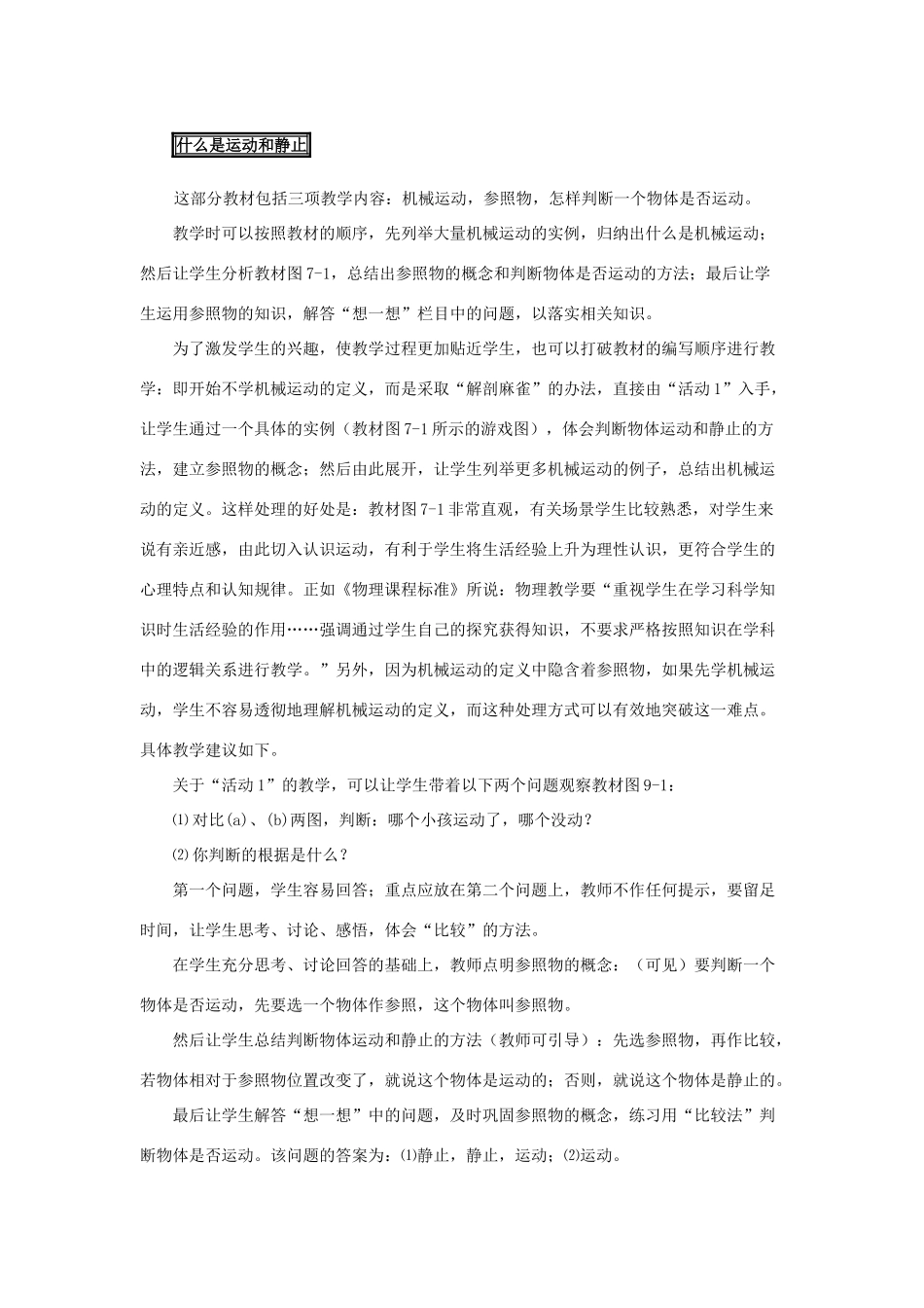 春八年级物理下册 7.1《怎样描述运动》教案 （新版）粤教沪版-（新版）粤教沪版初中八年级下册物理教案_第3页