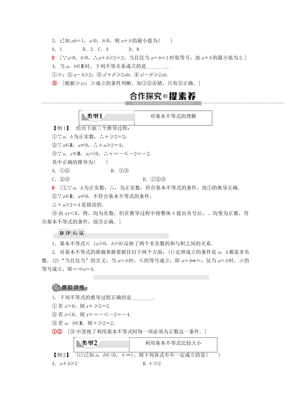 高中数学 第3章 不等式 3.3 二元一次不等式组与简单的线性规划问题（不作要求）3.4 基本不等式 3.4.1 基本不等式的证明讲义 苏教版必修5-苏教版高二必修5数学教案_第2页