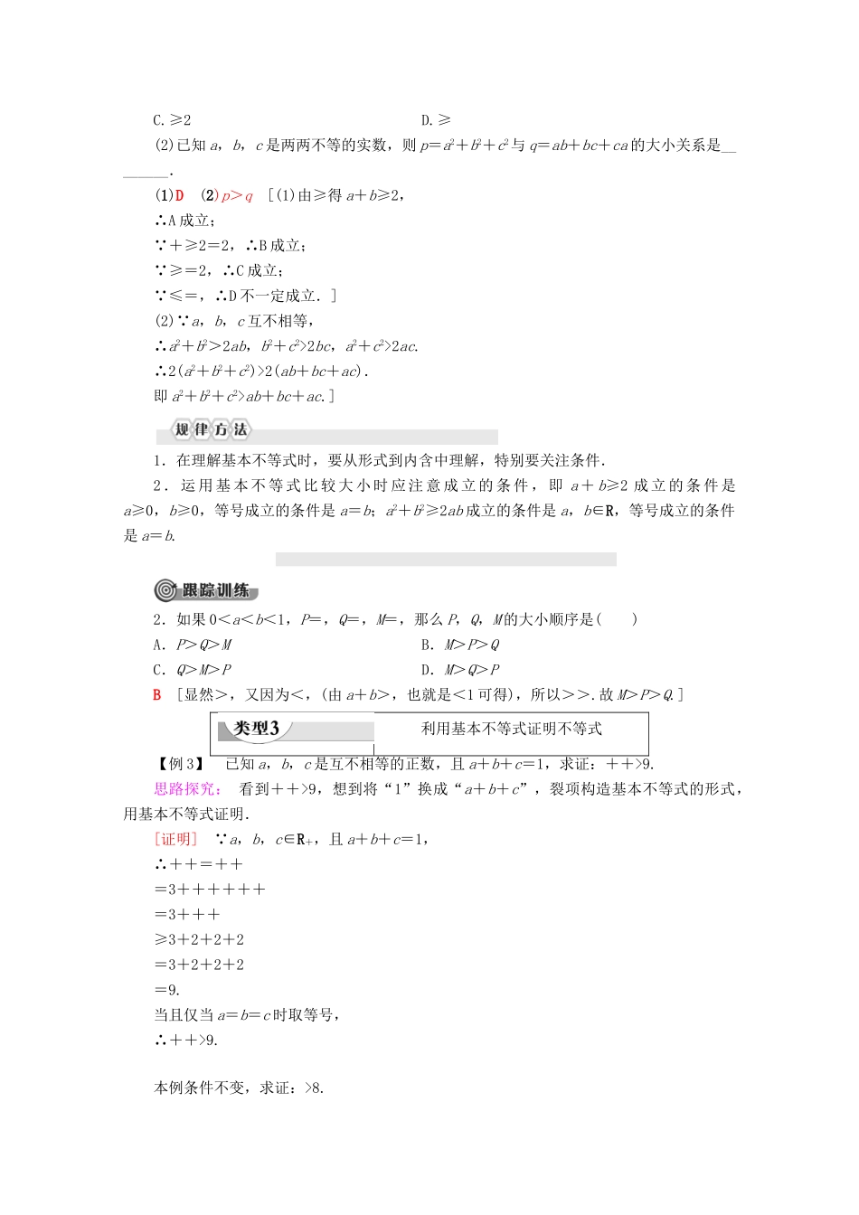 高中数学 第3章 不等式 3.3 二元一次不等式组与简单的线性规划问题（不作要求）3.4 基本不等式 3.4.1 基本不等式的证明讲义 苏教版必修5-苏教版高二必修5数学教案_第3页