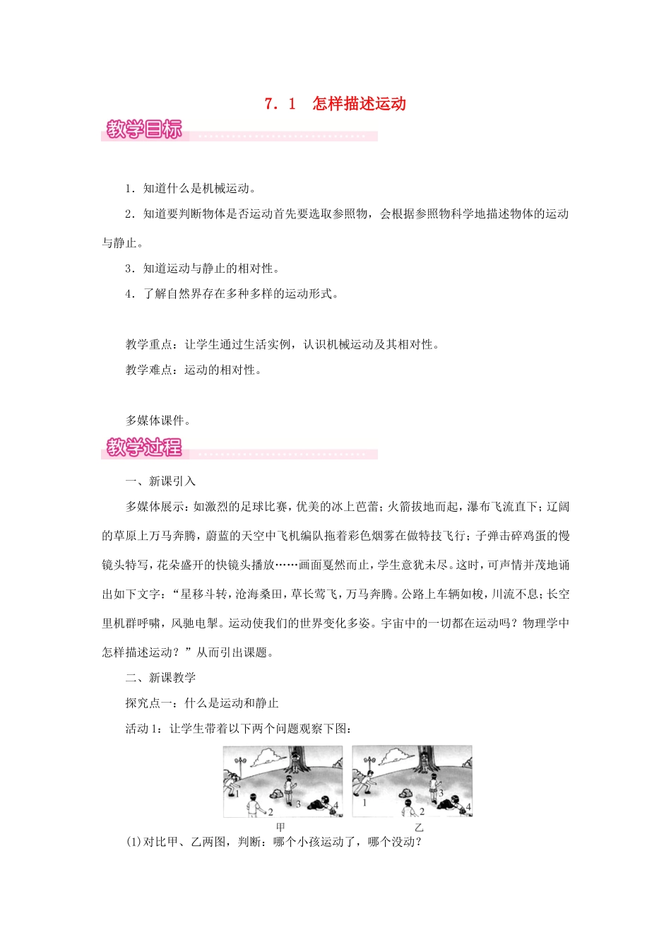 春八年级物理下册 7.1 怎样描述运动教案 （新版）粤教沪版-（新版）粤教沪版初中八年级下册物理教案_第1页