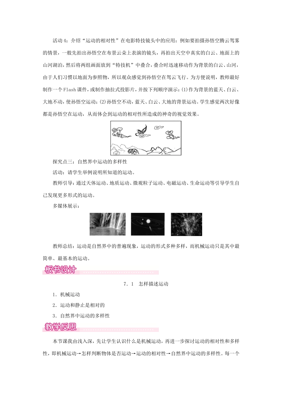 春八年级物理下册 7.1 怎样描述运动教案 （新版）粤教沪版-（新版）粤教沪版初中八年级下册物理教案_第3页