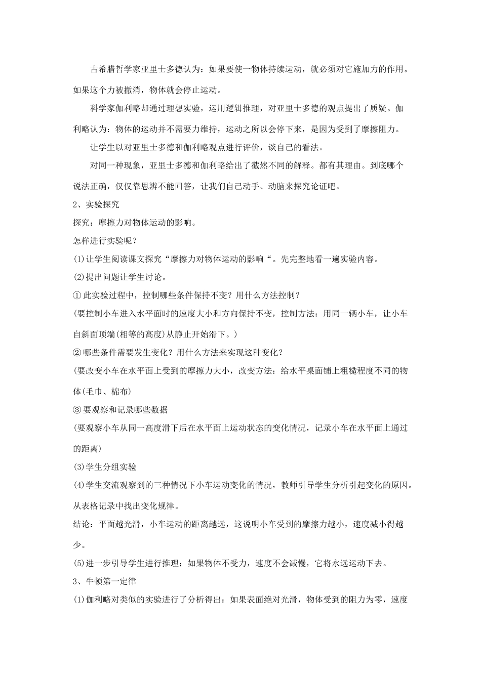 春八年级物理下册 6.6《牛顿第一定律 惯性》教案 鲁教版五四制-鲁教版五四制初中八年级下册物理教案_第2页