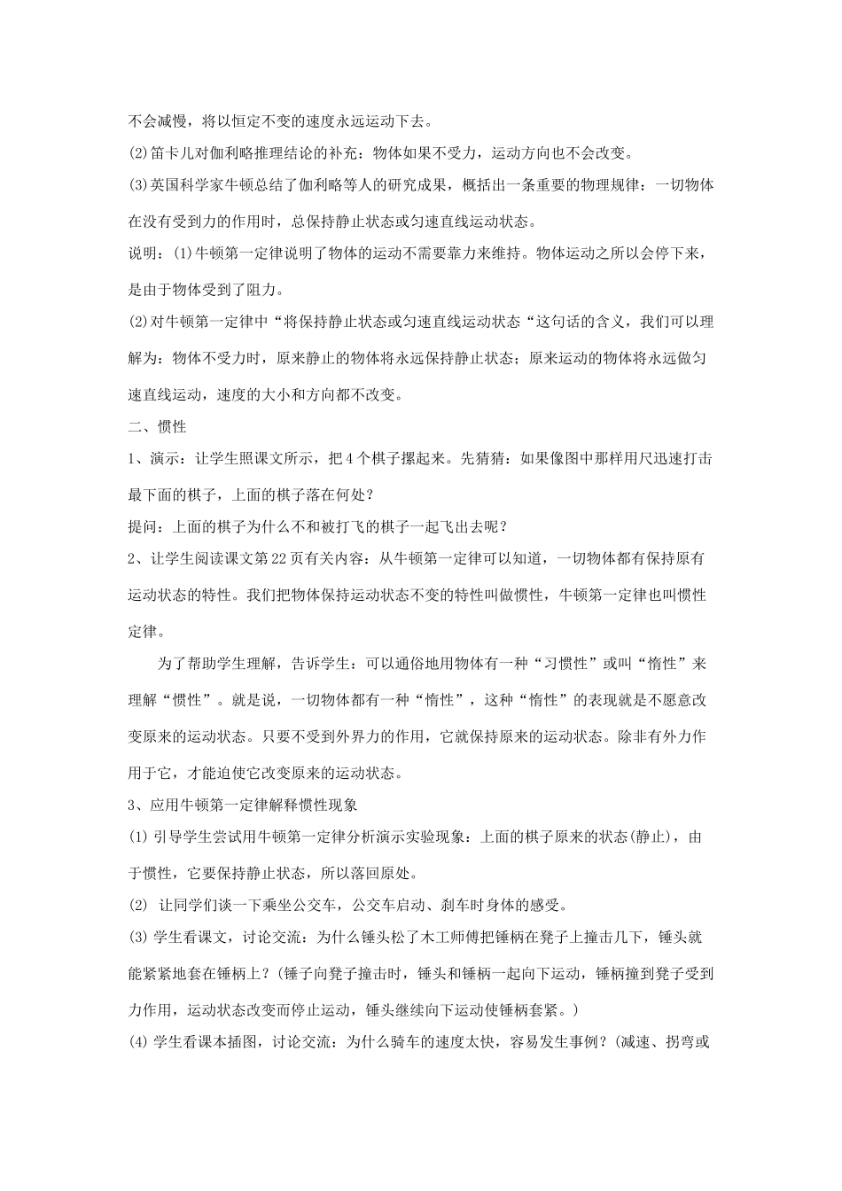 春八年级物理下册 6.6《牛顿第一定律 惯性》教案 鲁教版五四制-鲁教版五四制初中八年级下册物理教案_第3页