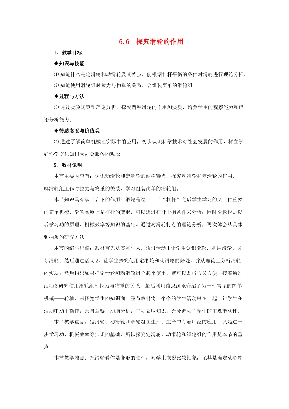 春八年级物理下册 6.6《探究滑轮的作用》教案 （新版）粤教沪版-（新版）粤教沪版初中八年级下册物理教案_第1页