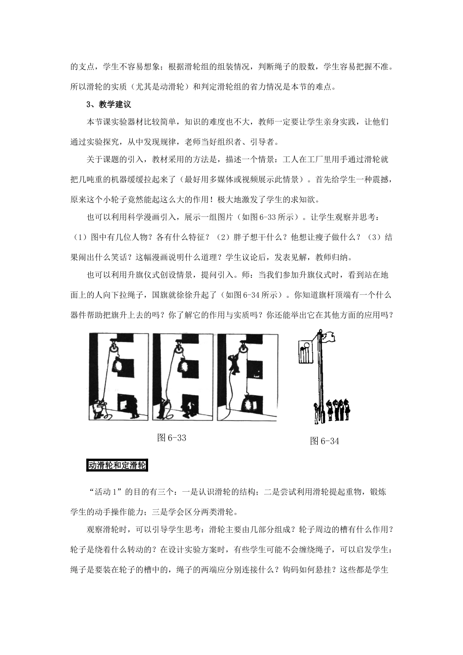 春八年级物理下册 6.6《探究滑轮的作用》教案 （新版）粤教沪版-（新版）粤教沪版初中八年级下册物理教案_第2页