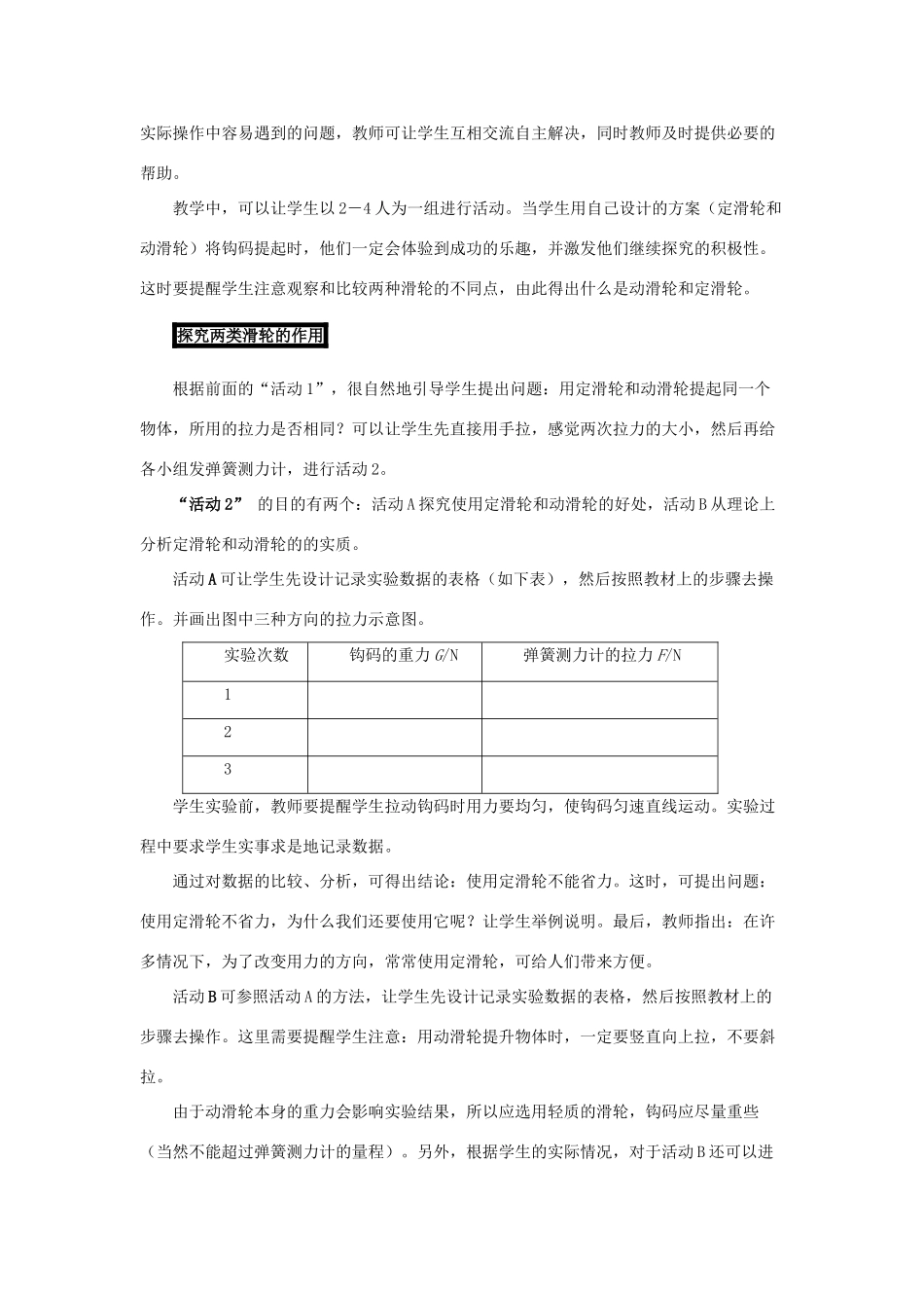 春八年级物理下册 6.6《探究滑轮的作用》教案 （新版）粤教沪版-（新版）粤教沪版初中八年级下册物理教案_第3页