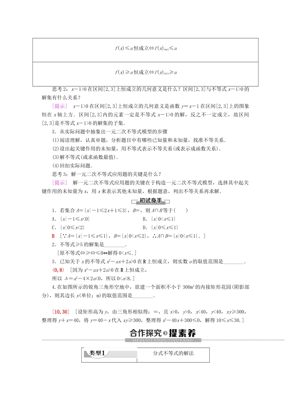 高中数学 第3章 不等式 3.2 一元二次不等式（第2课时）一元二次不等式的应用讲义 苏教版必修5-苏教版高二必修5数学教案_第2页