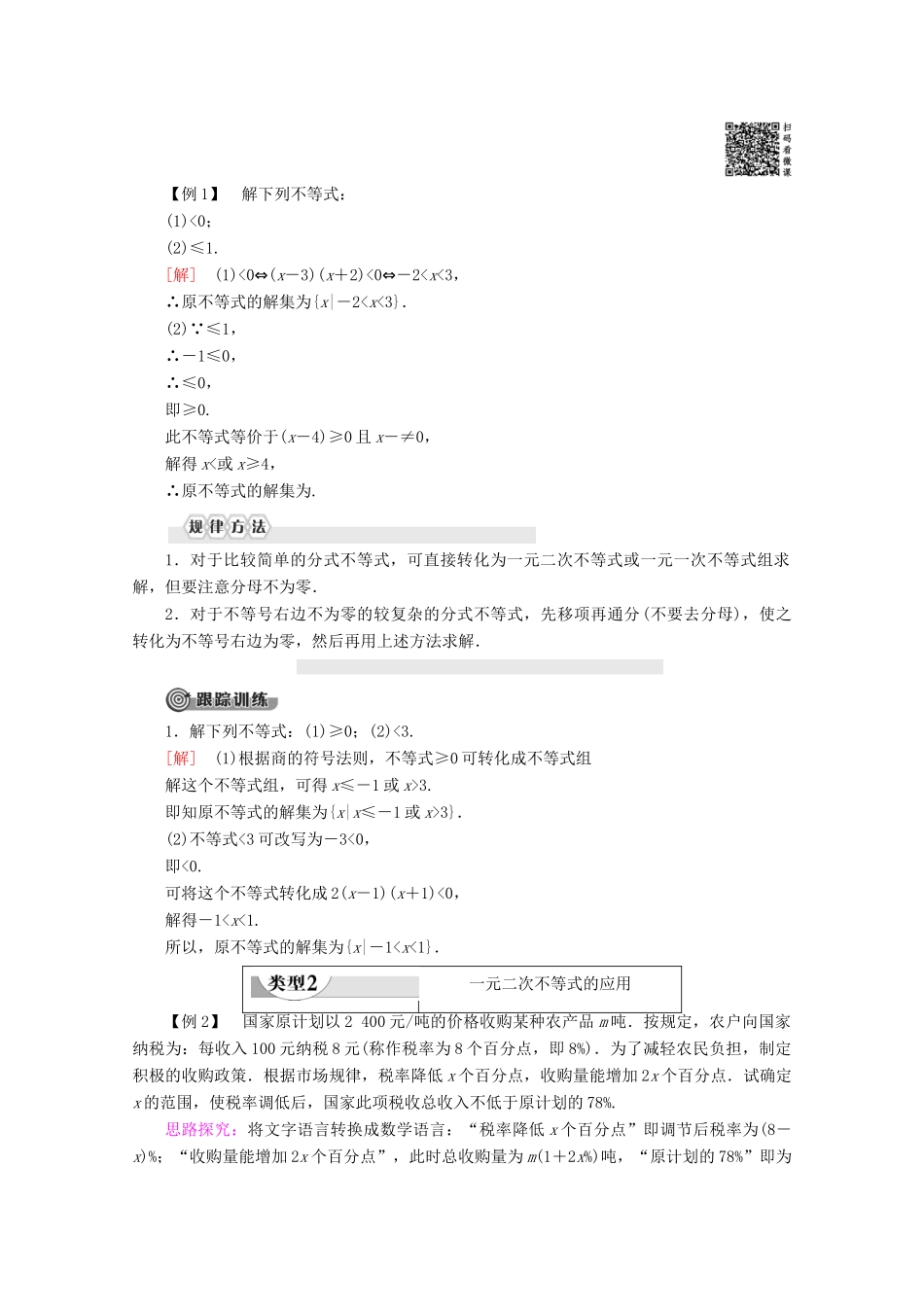 高中数学 第3章 不等式 3.2 一元二次不等式（第2课时）一元二次不等式的应用讲义 苏教版必修5-苏教版高二必修5数学教案_第3页