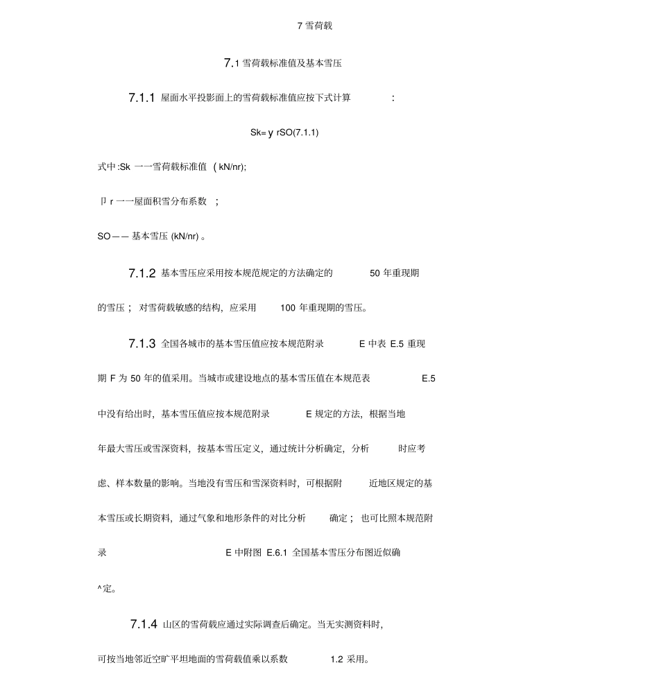 2012荷载规范—雪荷载_第1页