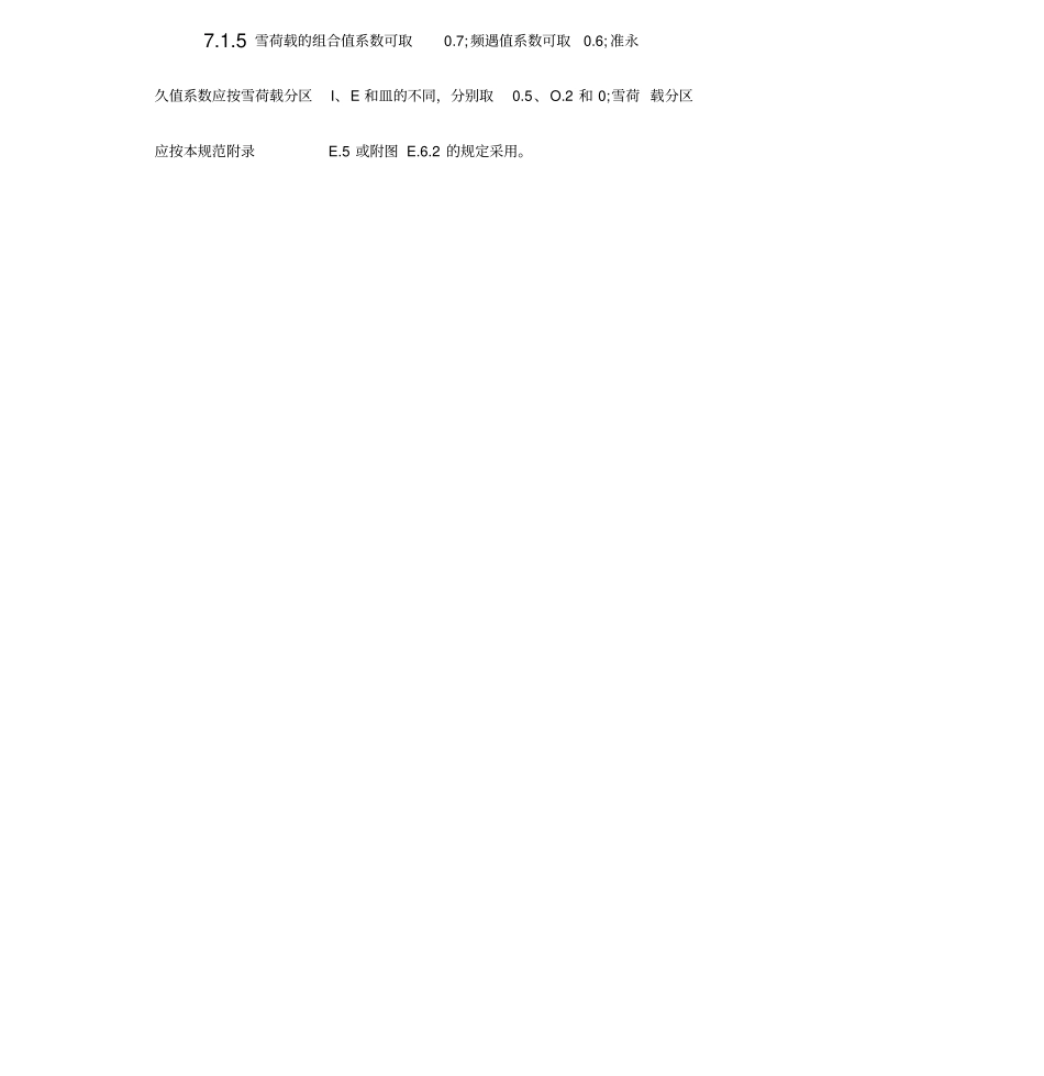 2012荷载规范—雪荷载_第2页
