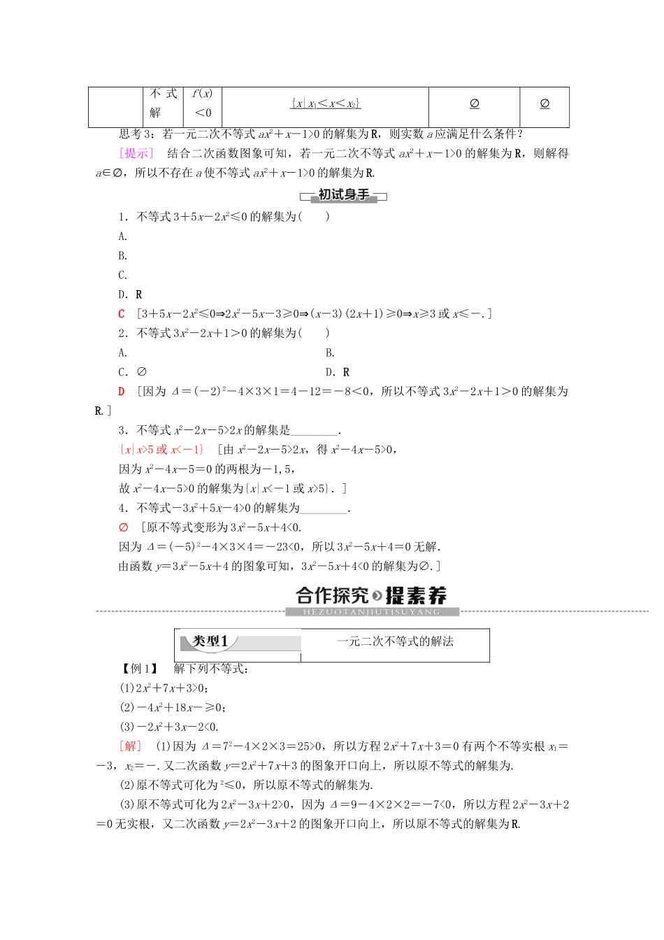 高中数学 第3章 不等式 3.2 一元二次不等式（第1课时）一元二次不等式及其解法讲义 苏教版必修5-苏教版高二必修5数学教案_第2页