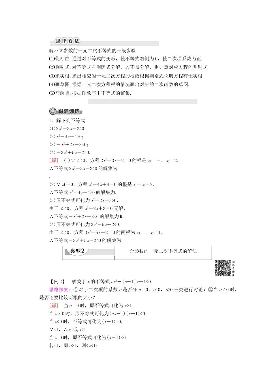 高中数学 第3章 不等式 3.2 一元二次不等式（第1课时）一元二次不等式及其解法讲义 苏教版必修5-苏教版高二必修5数学教案_第3页