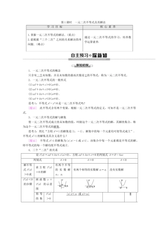 高中数学 第3章 不等式 3.2 一元二次不等式（第1课时）一元二次不等式及其解法讲义 苏教版必修5-苏教版高二必修5数学教案