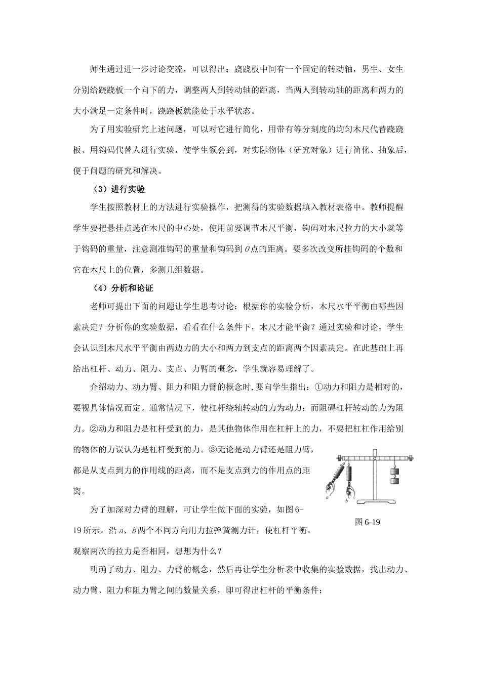 春八年级物理下册 6.5《探究杠杆的平衡条件》教案 （新版）粤教沪版-（新版）粤教沪版初中八年级下册物理教案_第3页