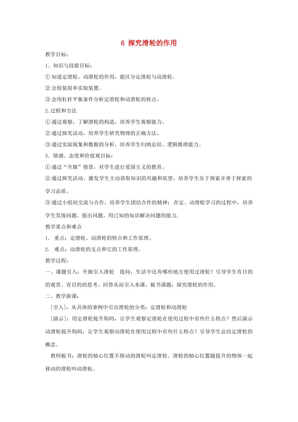 春八年级物理下册 6.6《探究滑轮的作用》教案 粤教沪版-粤教沪版初中八年级下册物理教案_第1页