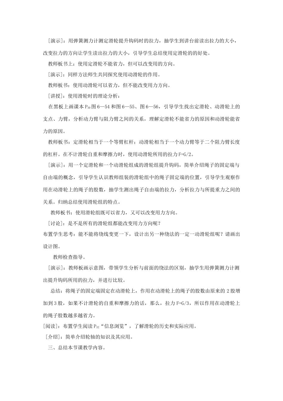 春八年级物理下册 6.6《探究滑轮的作用》教案 粤教沪版-粤教沪版初中八年级下册物理教案_第2页