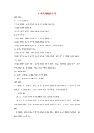 春八年级物理下册 6.6《探究滑轮的作用》教案 粤教沪版-粤教沪版初中八年级下册物理教案