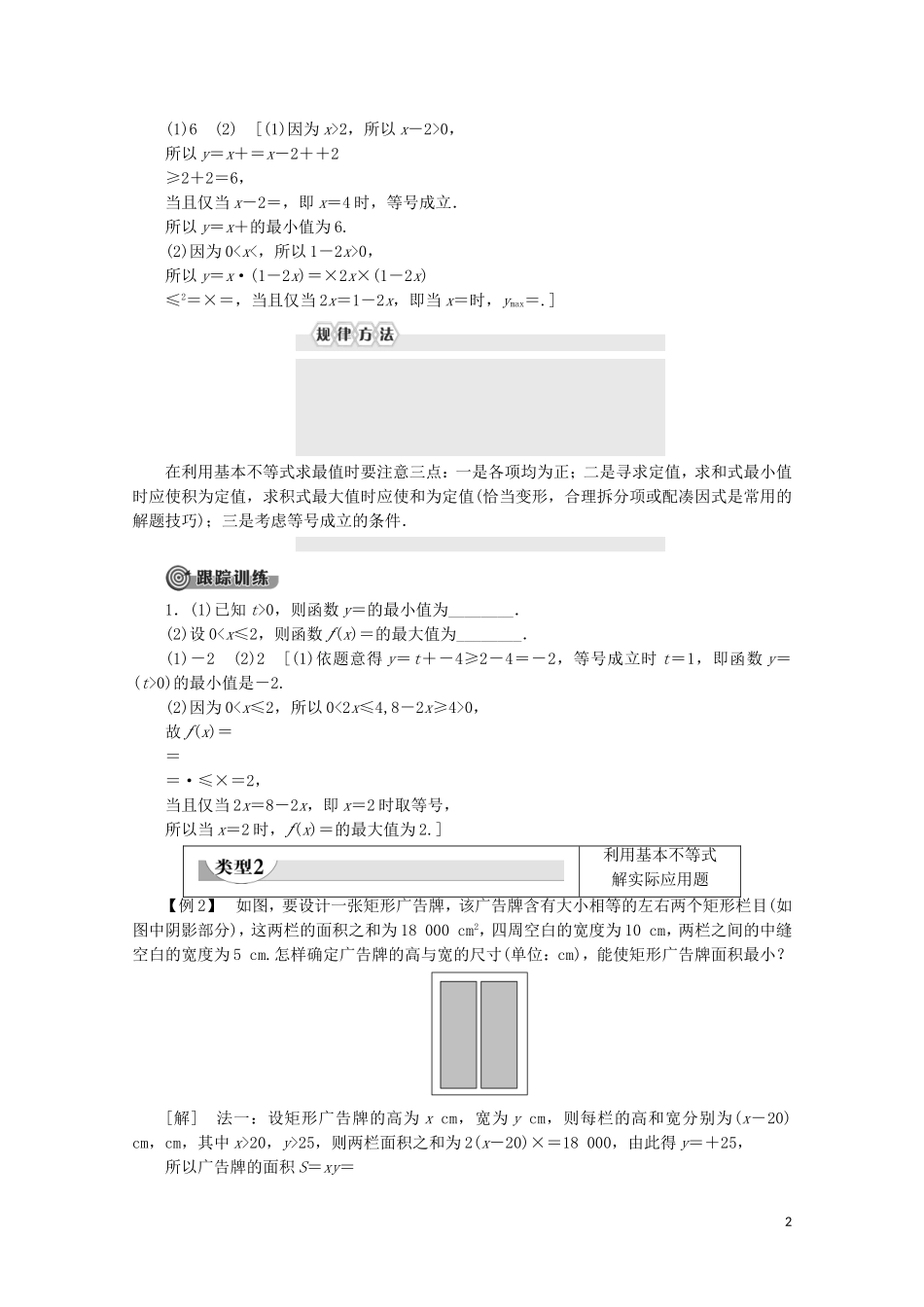 高中数学 第3章 不等式 3.2 基本不等式与最大（小）值教案 北师大版必修5-北师大版高二必修5数学教案_第2页