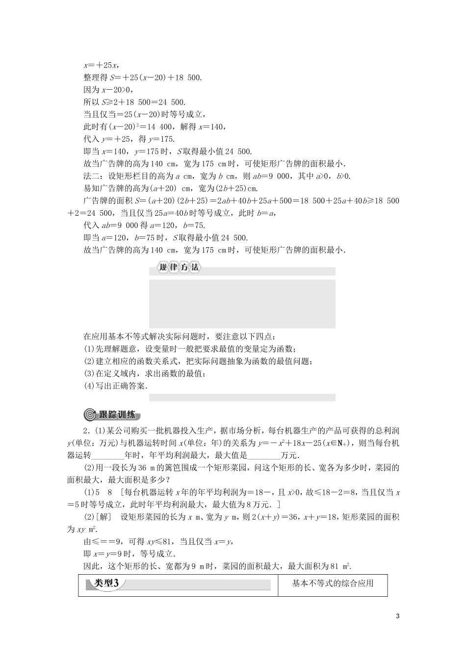 高中数学 第3章 不等式 3.2 基本不等式与最大（小）值教案 北师大版必修5-北师大版高二必修5数学教案_第3页