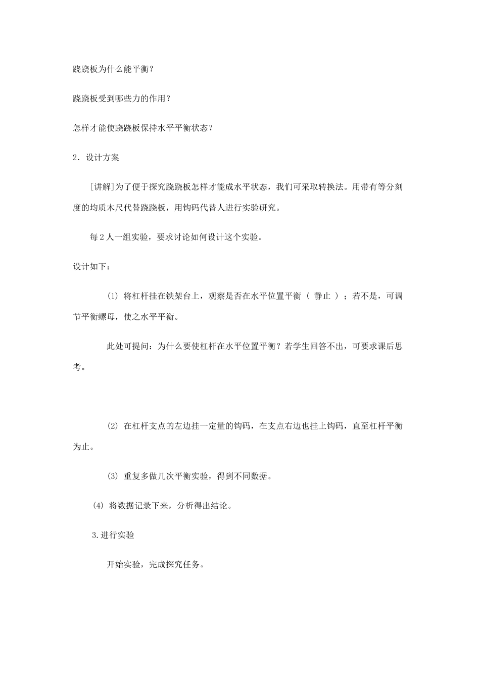 春八年级物理下册 6.5《探究杠杆的平衡条件》教案 粤教沪版-粤教沪版初中八年级下册物理教案_第2页