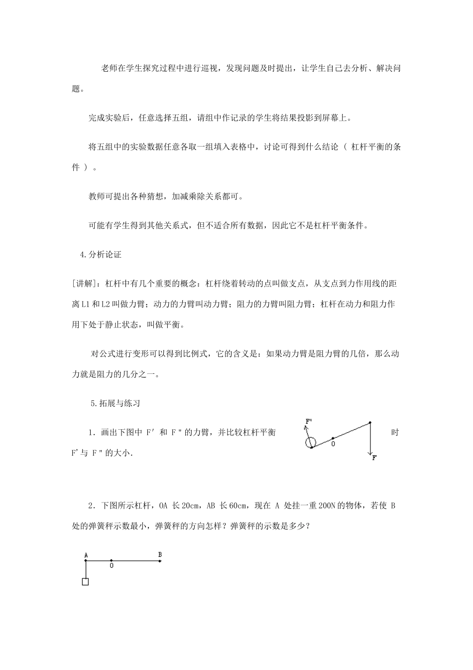 春八年级物理下册 6.5《探究杠杆的平衡条件》教案 粤教沪版-粤教沪版初中八年级下册物理教案_第3页