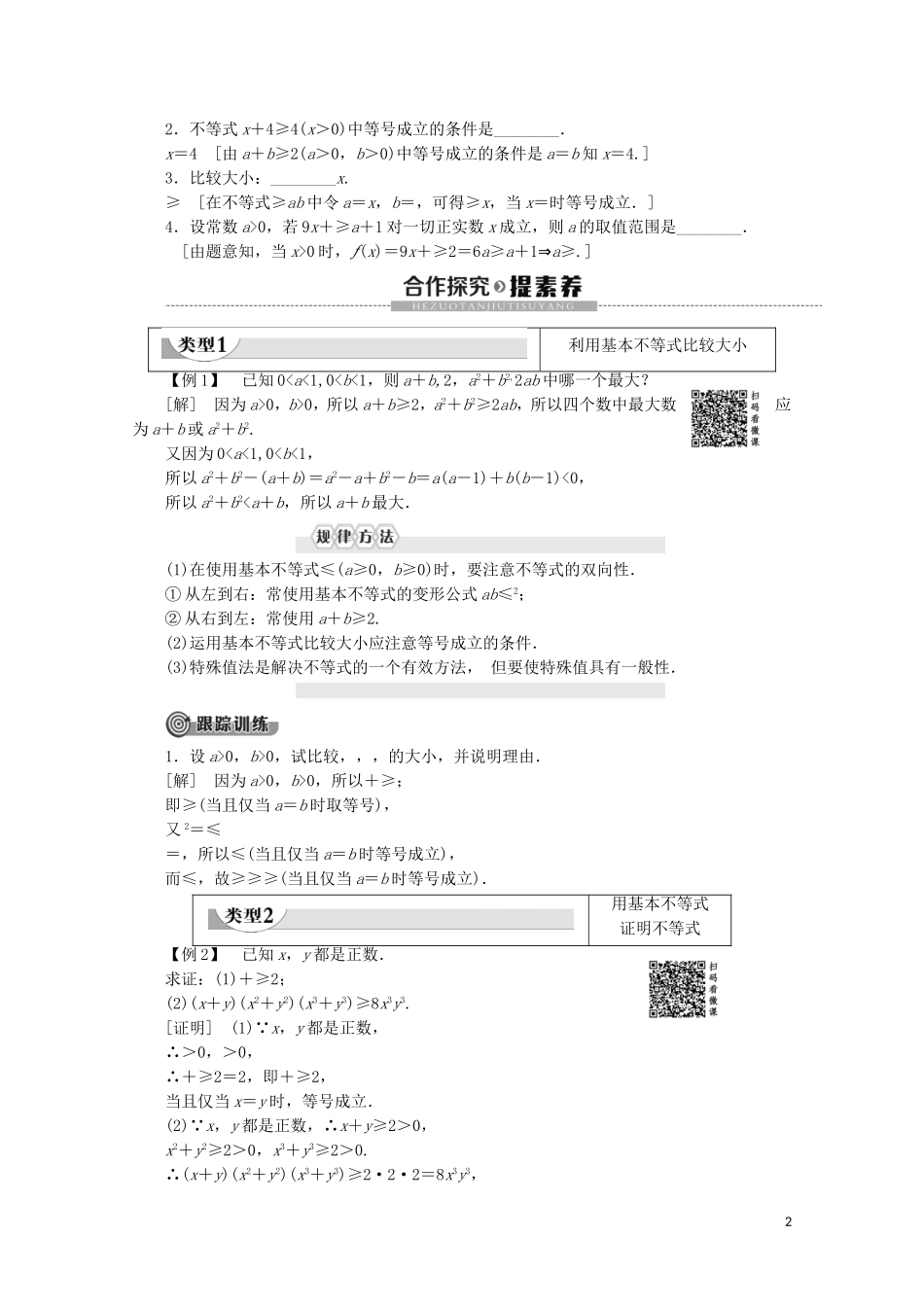 高中数学 第3章 不等式 3.1 基本不等式教案 北师大版必修5-北师大版高二必修5数学教案_第2页