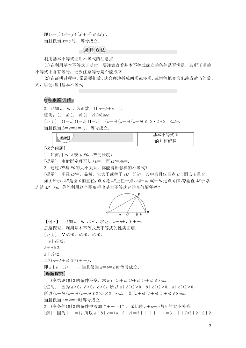 高中数学 第3章 不等式 3.1 基本不等式教案 北师大版必修5-北师大版高二必修5数学教案_第3页