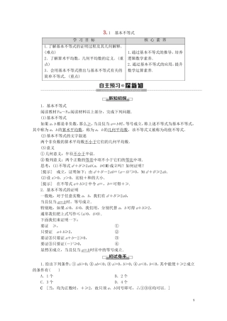 高中数学 第3章 不等式 3.1 基本不等式教案 北师大版必修5-北师大版高二必修5数学教案