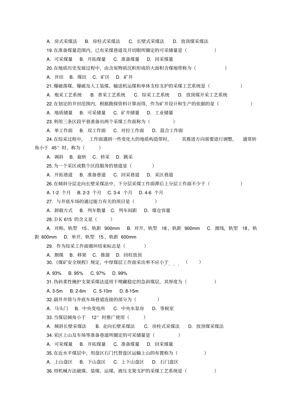 2012采矿学练习题_第2页