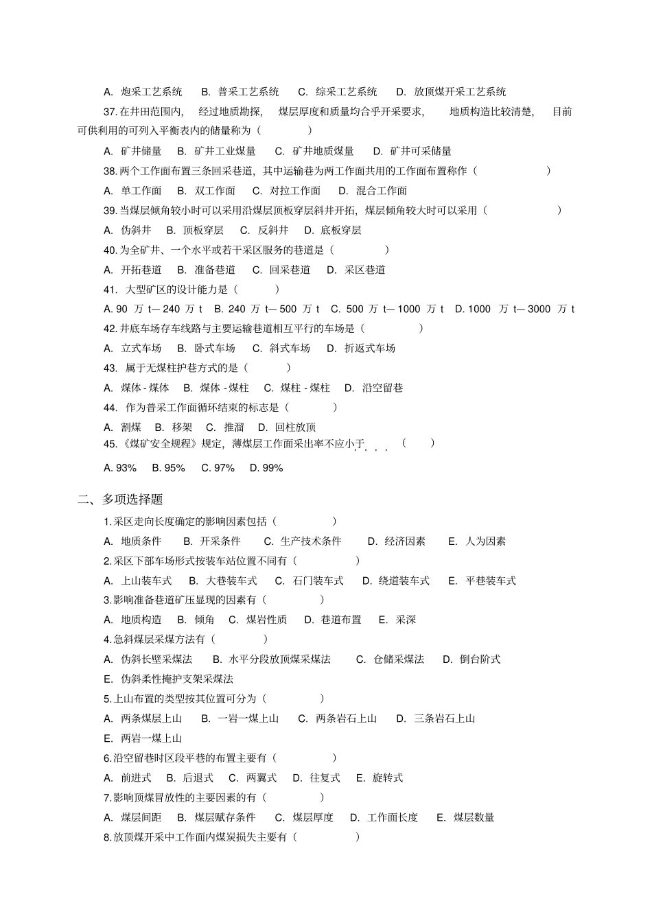 2012采矿学练习题_第3页