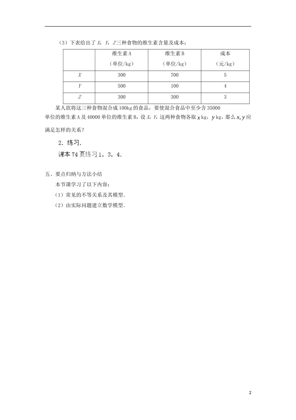 高中数学 第3章 不等式 3.1 不等关系教案 苏教版必修5-苏教版高二必修5数学教案_第2页