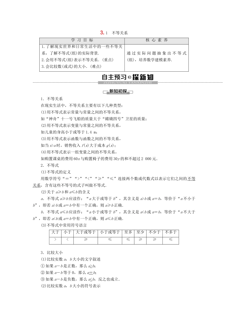 高中数学 第3章 不等式 3.1 不等关系讲义 苏教版必修5-苏教版高二必修5数学教案_第1页