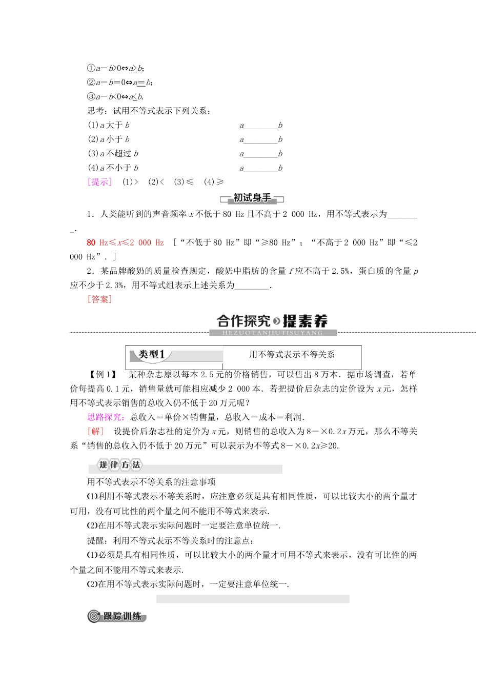 高中数学 第3章 不等式 3.1 不等关系讲义 苏教版必修5-苏教版高二必修5数学教案_第2页