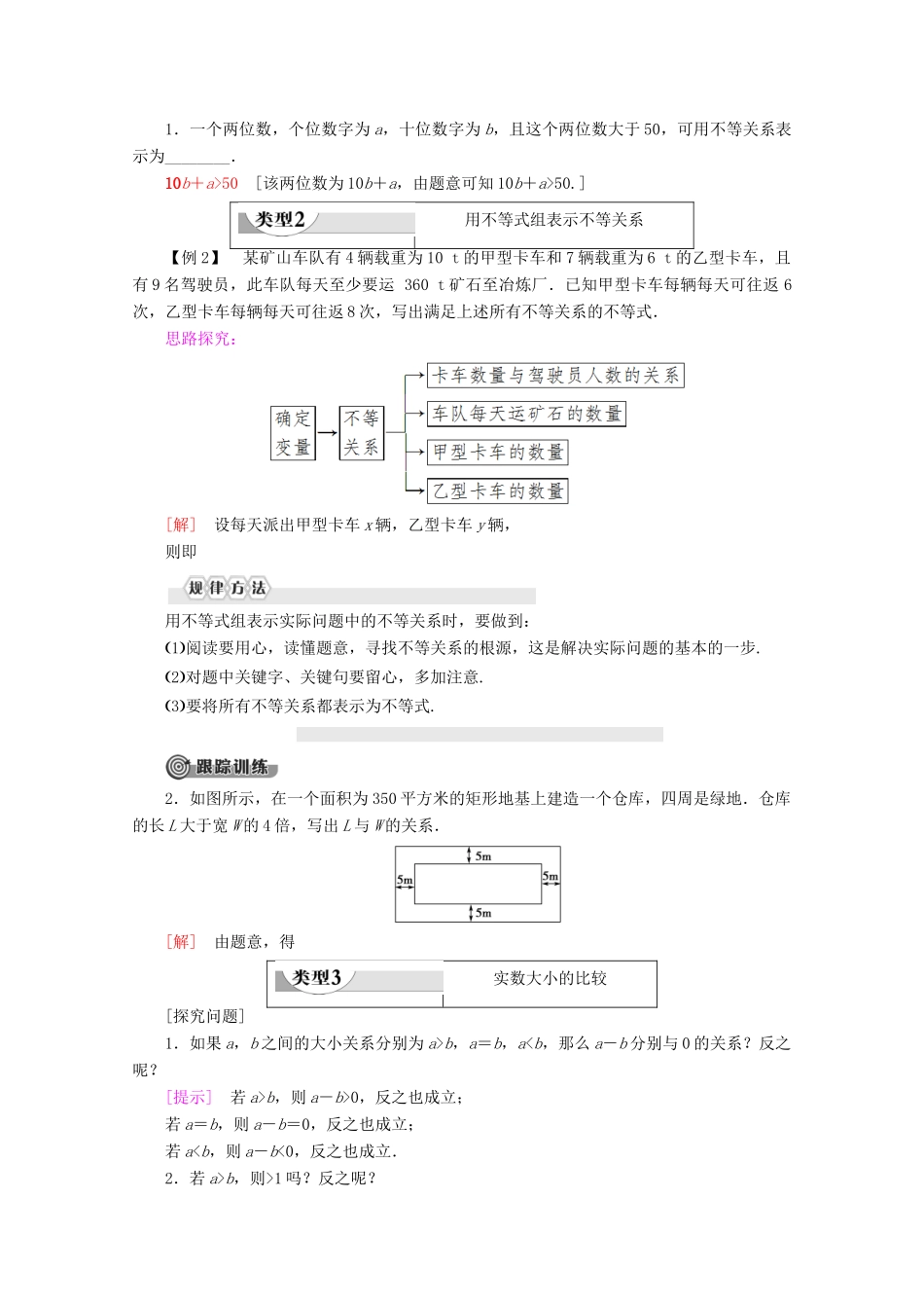 高中数学 第3章 不等式 3.1 不等关系讲义 苏教版必修5-苏教版高二必修5数学教案_第3页