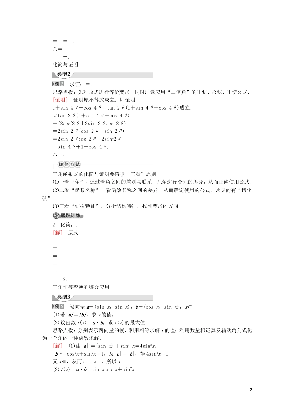 高中数学 第3章 三角恒等变换章末复习课讲义 苏教版必修4-苏教版高一必修4数学教案_第2页