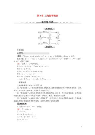 高中数学 第3章 三角恒等变换章末复习课讲义 苏教版必修4-苏教版高一必修4数学教案