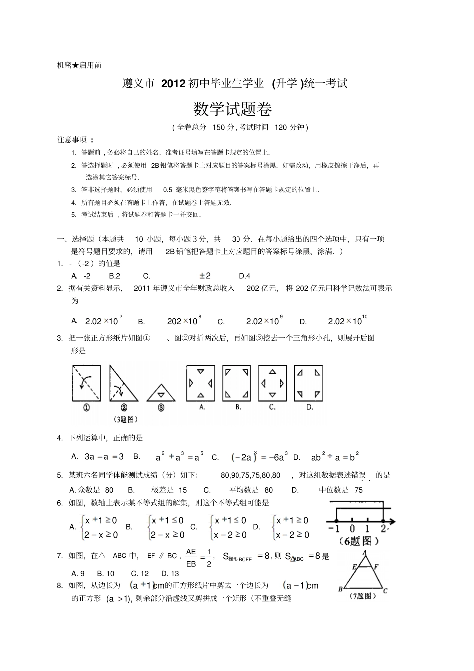 2012贵州数学中考_第1页