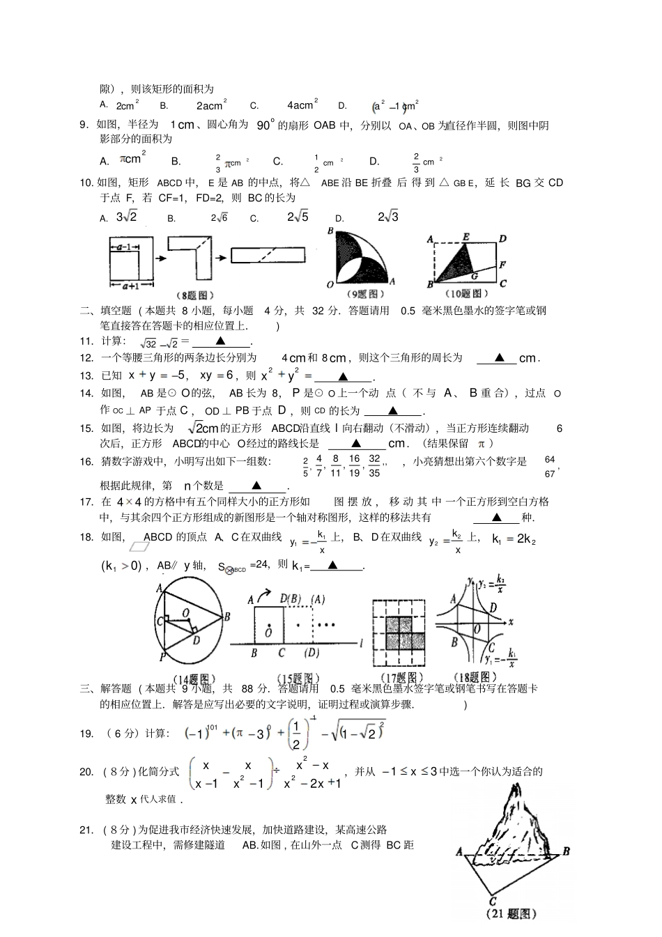 2012贵州数学中考_第2页