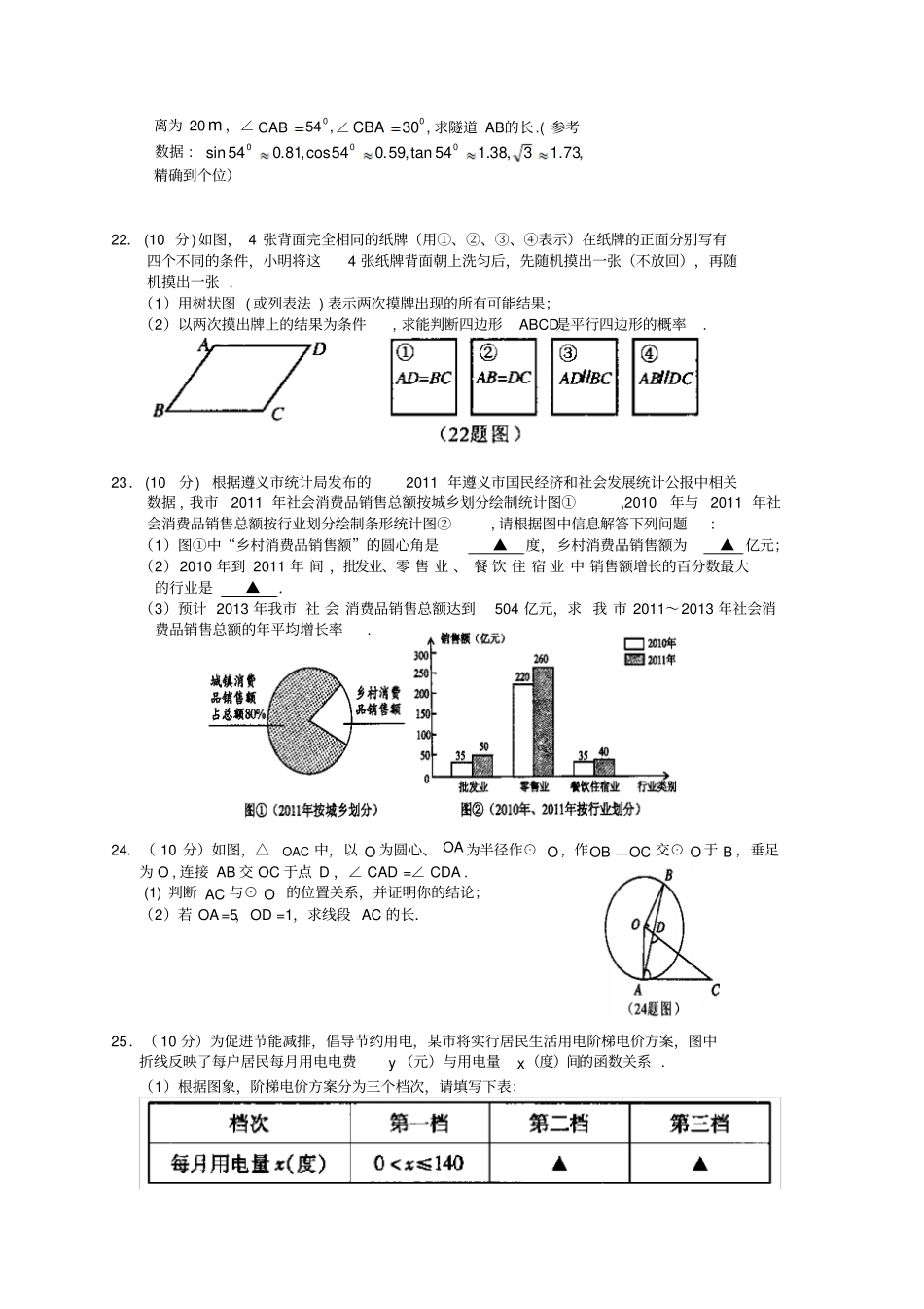 2012贵州数学中考_第3页