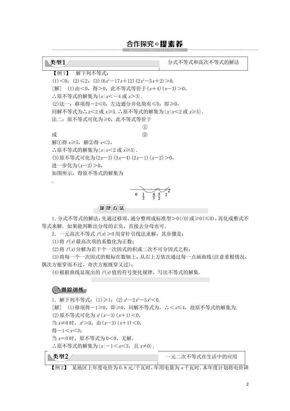 高中数学 第3章 不等式 2.2 一元二次不等式的应用教案 北师大版必修5-北师大版高二必修5数学教案_第2页