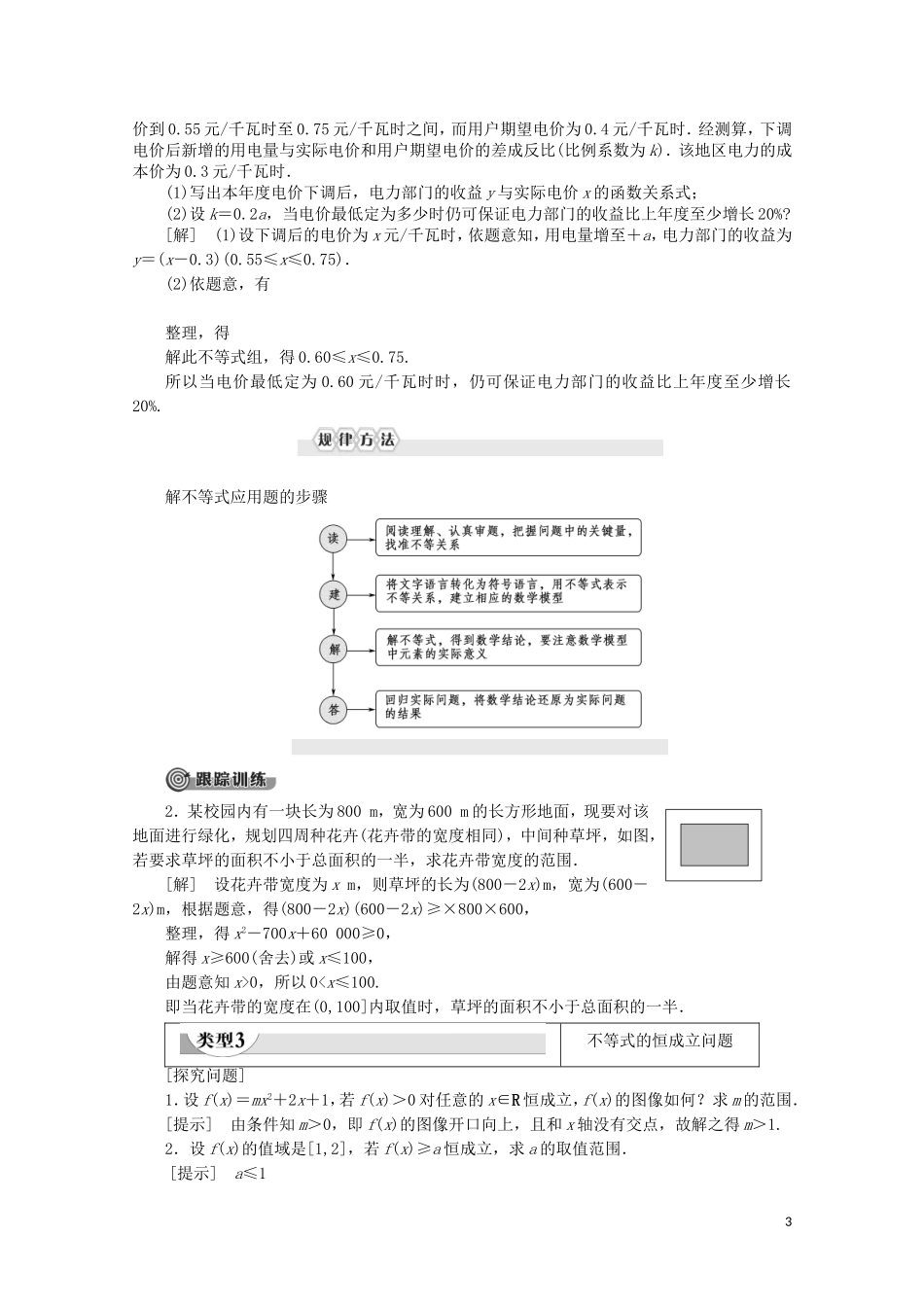 高中数学 第3章 不等式 2.2 一元二次不等式的应用教案 北师大版必修5-北师大版高二必修5数学教案_第3页