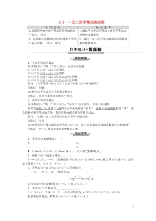 高中数学 第3章 不等式 2.2 一元二次不等式的应用教案 北师大版必修5-北师大版高二必修5数学教案