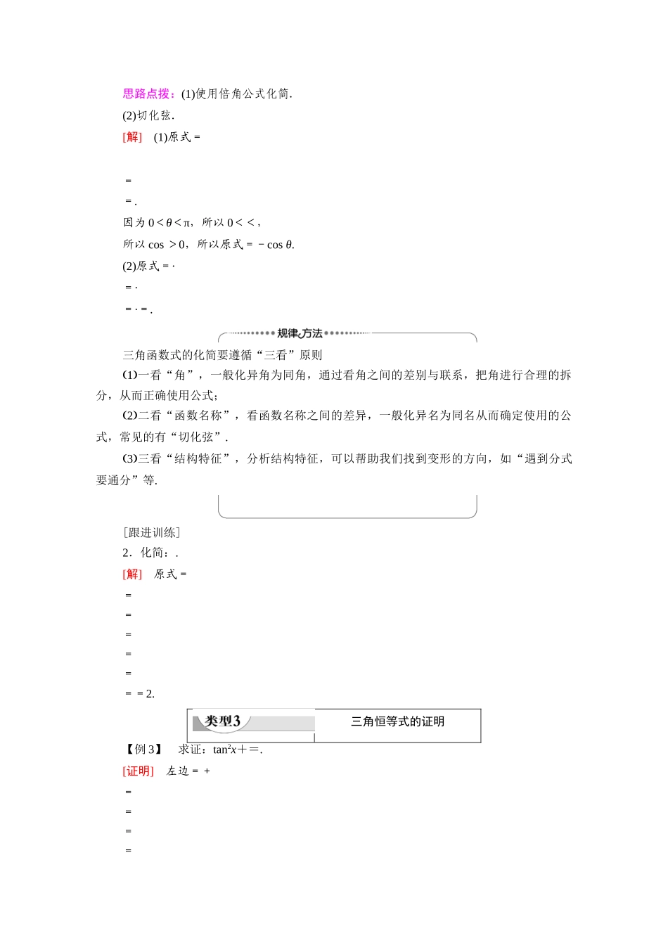 高中数学 第3章 三角恒等变换 阶段综合提升 第4课 三角恒等变换（教师用书）教案 新人教A版必修4-新人教A版高一必修4数学教案_第3页