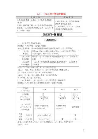 高中数学 第3章 不等式 2.1 一元二次不等式的解法教案 北师大版必修5-北师大版高二必修5数学教案