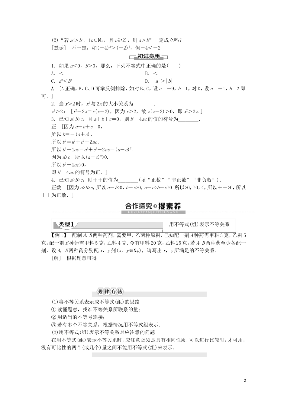高中数学 第3章 不等式 1.1 不等关系 1.2 不等关系与不等式教案 北师大版必修5-北师大版高二必修5数学教案_第2页