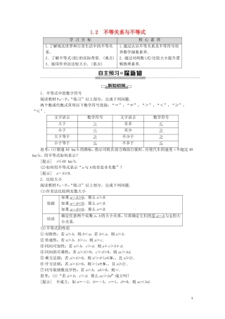 高中数学 第3章 不等式 1.1 不等关系 1.2 不等关系与不等式教案 北师大版必修5-北师大版高二必修5数学教案