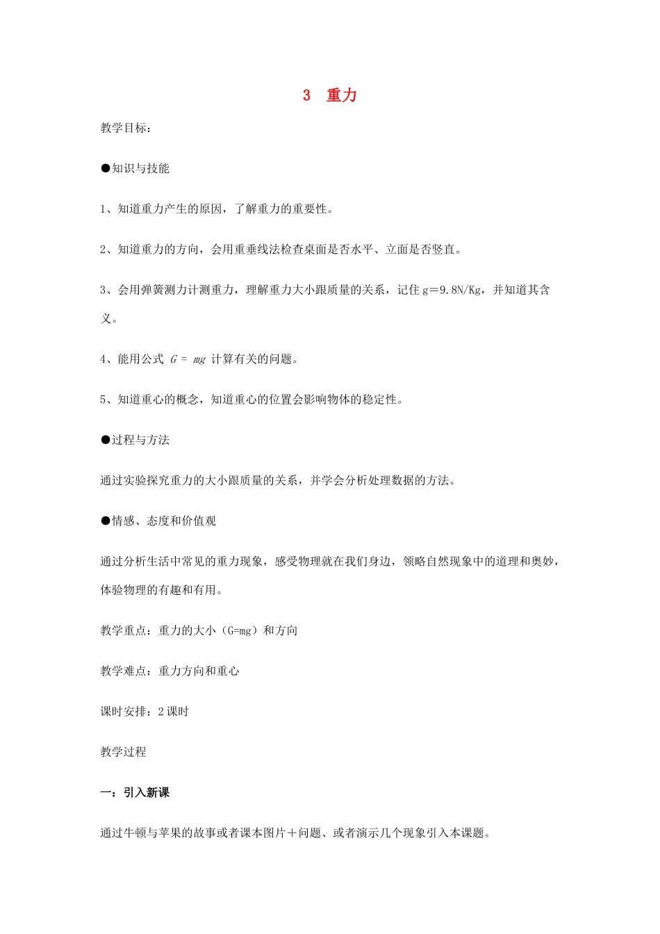 春八年级物理下册 6.3《重力》教案1 粤教沪版-粤教沪版初中八年级下册物理教案_第1页